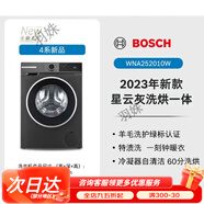 博世（BOSCH）4系10/6KG全自動(dòng)洗衣機(jī)除螨變頻滾筒星云灰洗烘一體機(jī)010 XQG100-WNA252010W 10kg星云灰