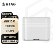 弱水時砂琉璃/琉璃-X/Budsfree i/Earfree i5/Earfree i3 透明耳機保護套 Earfree i5 保護套