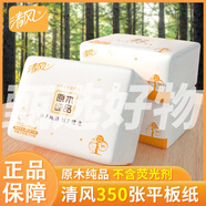 清風平板壓花衛(wèi)生紙350張廁所草紙手紙刀切家用實惠官方旗艦正品