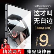 rurihai【9D弧邊】rurihai 適用紅魔9Pro+/8pro/spro+鋼化膜努比亞無(wú)白邊無(wú)黑邊手機保護 【9D弧邊丨電鍍丨電競游戲膜】2片