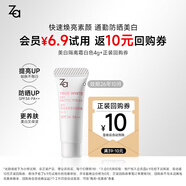 ZA姬芮新煥真皙美白隔離霜試用裝中樣  付費專(zhuān)享