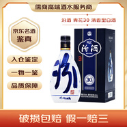 汾酒汾酒 青花30 清香型白酒 53度500ml 單瓶 年份隨機 500mL 1瓶 汾酒 青花30 清香型白酒
