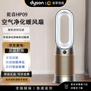 戴森（DYSON）HP09/HP07 多功能無葉暖風(fēng)扇 兼具空氣凈化器取暖器功能 除過敏原 濾除花粉 寵物毛發(fā) 白金色 HP09白金