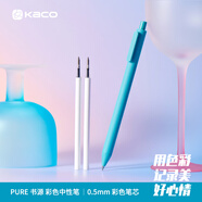 KACO彩色中性筆高顏值0.5mm子彈頭按動(dòng)簽字筆學(xué)生標記手帳用水筆 冰清 （1筆+2芯）