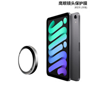 客套適用蘋(píng)果ipad air7/air6鏡頭膜蘋(píng)果平板iPad 2025攝像頭保護膜ipad Pro11鏡頭鋼化膜mini7/6鏡頭貼 【深空灰】金屬小圓款-2顆裝 iPad Air7 （11英寸）