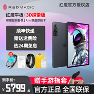 努比亞紅魔電競平板Pro【現貨速發(fā) | 24期免息】紅魔平板 · 3D探索版 144Hz 高通驍龍 【3D探索版】暗夜騎士 16GB+512GB 【12期免息 | 分期】