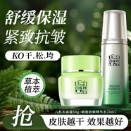 百雀羚（PECHOIN）套裝 草本精粹套裝 補水凈澈清爽洗面奶爽膚水保濕乳液面霜護膚品 緊膚水70ml+面霜50g
