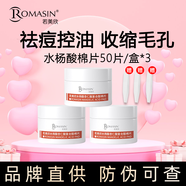 若美欣[正品防偽]水楊酸杏仁酸復(fù)合酸棉片祛痘清潔控油果酸改善閉口男女 50片/盒*3