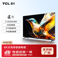 TCL雷鳥(niǎo) 【固定掛架送裝一體】雀5 55英寸 4K護(hù)眼 超薄全面屏 2+32GB 智能液晶平板電視機(jī)55F275C