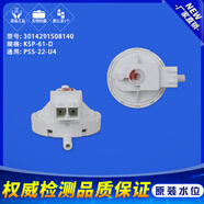 三洋三洋惠而浦洗衣機(jī)配件水位傳感器控制器301G801600003水壓力開關(guān) 五號3014291S08140水位