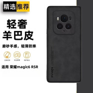 遼科適用榮耀Magic6 RSR手機(jī)殼保時(shí)捷新款磨砂輕薄小羊皮保護(hù)套抗震防摔外殼輕奢商務(wù)皮質(zhì)高檔手機(jī)套 榮耀Magic6 RSR【石墨黑】 羊巴皮保護(hù)套【配屏幕膜】