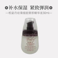 【優(yōu)選】柏姿丹幼滑細致眼部精華液30ml 緊致彈潤眼周肌膚 #1#