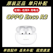 ErillesOPPO Enco R3單只補配件耳機右耳充電倉藍牙耳機盒左耳單耳原裝 EncoR3[白色]左耳 新