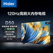 海爾（Haier）55D50 55英寸4K超高清智能電視120Hz高刷2+32GB大內(nèi) 智能液晶平板電視機(jī)護(hù)眼電視