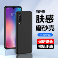 浪龍適用小米9手機(jī)殼小米9pro保護(hù)套 小米9se超薄鏡頭全包防摔磨砂散熱硅膠軟殼 簡約個性男女款外殼 小米9Pro 磨砂黑 新升級鏡頭全包磨砂軟殼