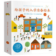 給孩子的入學(xué)準備繪本：學(xué)校的第一天+千萬別帶鱷魚去學(xué)校+杰克一定有辦法+小狼孩史蒂夫（套裝共4冊）
