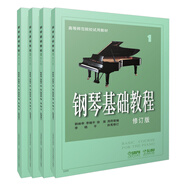 鋼琴基礎(chǔ)教程1-4（無(wú)聲版）