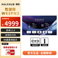 商用顯示會(huì)議解決方案 75/85/98英寸可選非觸控?zé)o線投屏?xí)h一體機(jī)4K巨幕企業(yè)智慧屏 【單屏款】智會(huì)屏W65PN3