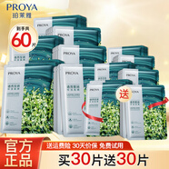 珀萊雅（PROYA）面膜補(bǔ)水保濕小球藻面膜熬夜救急清潔鎖水護(hù)膚品女禮物官網(wǎng)旗艦款 30片送30片（到手60片） 春夏補(bǔ)水面膜