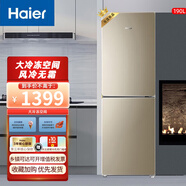 海爾（Haier）【兩門風(fēng)冷無霜旗艦款】170/190/202/239/272/309升冰箱節(jié)能省電速冷保鮮家用小型二門電冰箱 BCD-190WDPT