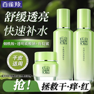 百雀羚（PECHOIN）套裝 草本精粹驚喜禮盒 補(bǔ)水爽膚水乳液面霜洗面奶護(hù)膚化妝護(hù)膚品 【干敏肌適用】爽膚水+乳液+面霜