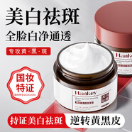 韓紀 HANKEY韓紀正品美白祛斑面霜煙酰胺淡化色斑黃褐雀斑提亮膚色正品50g