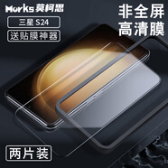 莫柯思適用三星s24鋼化膜s24plus超聲波指紋解鎖samsung 24Ultra無白邊高清電鍍防指紋電競游戲全屏防摔 【2片裝】非全屏高清款 電鍍抗指紋 送貼膜神器 三星Galaxy S24