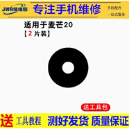 佳維若適用華為麥芒30 20 10 se 麥芒9 8 7 6 5后攝像頭玻璃鏡片暢享 Z高清防刮A20照相機鏡片麥芒11 華為麥芒20【高清上鏡片2片】送工具
