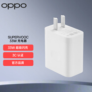 OPPO 原裝 SUPERVOOC 33W 超級(jí)閃充充電器 快充充電頭 適用Find N/A96 通用一加手機(jī)