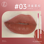 火烈鳥  唇線筆防水幻彩靈動(dòng)塑型啞光不易脫色勾勒唇形口紅筆 【聯(lián)名款】唇線筆03流金茶棕