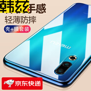 韓茲 適用于魅族16S手機(jī)殼 魅族16xs透明殼16X全包防摔16th保護(hù)套高透軟殼輕薄簡(jiǎn)約 魅族16S透明殼+鋼化膜