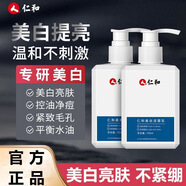 仁和匠心巧泊潔面乳深層清潔去角質(zhì)黑頭收縮毛孔氨基酸美白祛斑嫩膚洗面奶 150g2盒實(shí)惠裝
