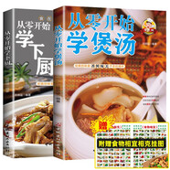 從零開始學(xué)下廚+從零開始學(xué)煲湯+食物相克掛紙（全3冊(cè)）新手一學(xué)就會(huì)的從零基礎(chǔ)學(xué)做飯烹飪書家常菜譜廚師美食書