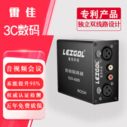 雷佳（LEIGAL） 音頻隔離器卡儂 音頻信號(hào)隔離變壓器 去除多媒體會(huì)議室音頻噪聲隔離 音響共地電流聲 音頻隔離器【專業(yè)版】【贈(zèng)送信號(hào)連接器 連接線纜】