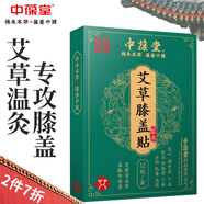 中葆堂艾草膝蓋貼12貼/盒 艾灸貼艾草貼膝蓋頸椎關(guān)節(jié)貼非老黑膏藥貼