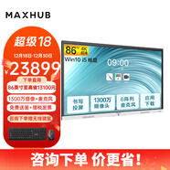 MAXHUB會(huì)議平板 V6新銳Pro電子白板 會(huì)議電視 Windows10 平板電腦 SC86CDP-i5純PC主機(jī)