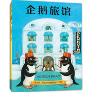 企鵝旅館系列（全3冊）企鵝旅館 猴子列車 熊貓面包店 想象力思維鍛煉 細(xì)節(jié)觀察 大獎繪本 2~6暑假作業(yè) 一升二暑假銜接 小升初暑假銜接