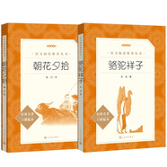 駱駝祥子 朝花夕拾 套裝共2冊(cè) 七年級(jí)必讀書(shū)目