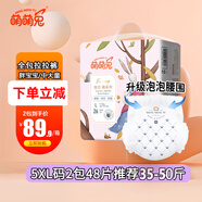 萌萌兔拉拉褲大碼5XL48片兒童紙尿褲6-10歲特大號(hào)男女中大童夜用尿不濕 