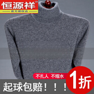恒源祥發(fā)熱不起球羊毛絨衫男士中老年毛衣加厚高領(lǐng)長袖針織打底衫 高 領(lǐng)灰色 M 165適合100-120斤