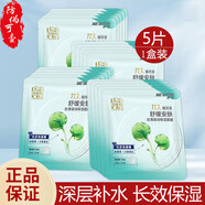 百雀羚（PECHOIN）面膜 8杯水面膜補(bǔ)水保濕滋潤(rùn)水嫩面膜女 絲滑凝潤(rùn)保濕面膜5片