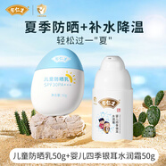 余仁生嬰兒銀耳面霜寶寶春夏季滋潤補(bǔ)水保濕兒童潤膚乳嬰兒面霜 兒童防曬乳50g+銀耳水潤霜50g