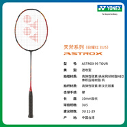 YONEX尤尼克斯 羽毛球拍天斧100zz簡(jiǎn)版100TOUR AX88 AX99進(jìn)階單拍 43 【天斧99pro簡(jiǎn)版】天斧99TOUR 原裝線(xiàn)+手膠+拍套【空拍發(fā)貨】
