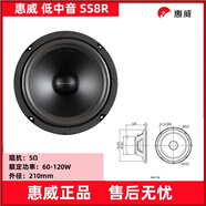 存界惠威SS8R音響8寸中低音喇叭HIFI音箱單元發(fā)燒揚聲器 SS8R(8寸/120W)