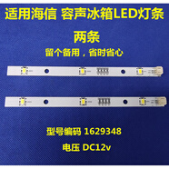 海信（Hisense）適用海信容聲冰箱BCD-518WT BCD-630WT 冷藏冷凍LED燈條燈帶12V 2條