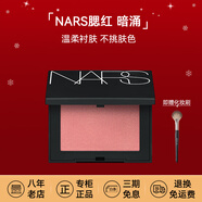 NARS腮紅胭脂粉sex appeal納斯高光粉餅修容4.8g   生日禮物女生 【新款升級(jí)】DEEP THROAT 暗涌