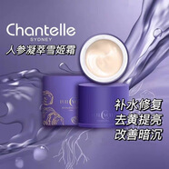香娜露兒澳洲Chantelle人參面霜凝萃霜保濕滋潤(rùn)提亮肌膚去黃修護(hù)50ml 人參面霜 50ml