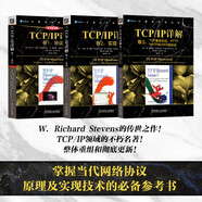 TCP/IP詳解（套裝共3冊(cè)）
