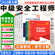 25現(xiàn)貨】正版中級(jí)注冊(cè)安全工程師2025教材注安師教材2025年安全生產(chǎn)法律法規(guī)2025管理技術(shù)基礎(chǔ)建筑化工其他安全歷年真題試卷習(xí)題集真題 學(xué)練結(jié)合】正版教材+章節(jié)習(xí)題+視頻+題庫(kù)+押題 化工安全+法