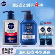 妮維雅（NIVEA） 男士洗面奶控油抗痘黑頭角質(zhì)清爽不緊繃細(xì)致毛孔學(xué)生護(hù)膚套裝 （祛痘補(bǔ)水）潔面套裝150g*2